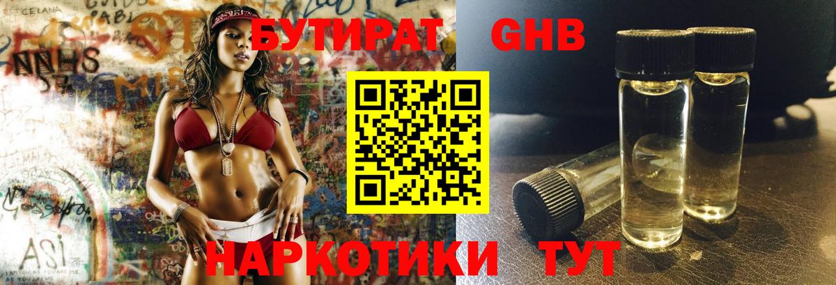 БУТИРАТ бутандиол  Вход с VPN  Сыктывкар 