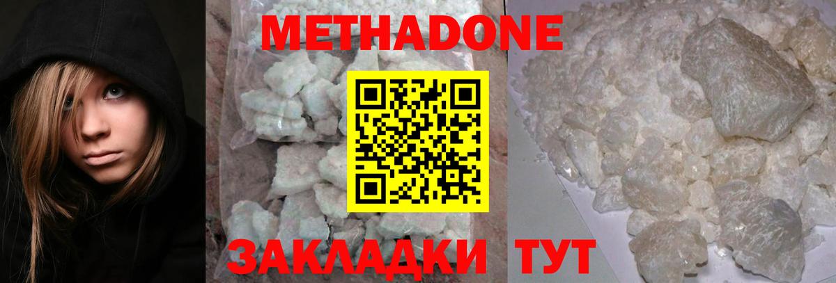 Метадон белоснежный  Метадон кристалл  Сыктывкар  Вход с VPN 